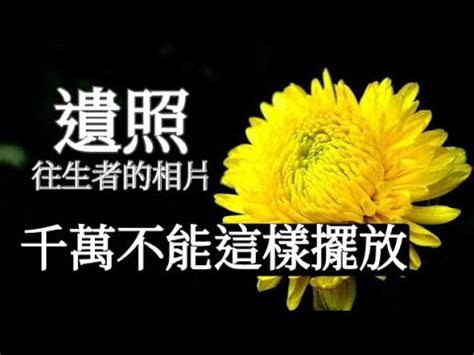 往生者的照片如何處理|家人喪禮遺照該如何挑選？告別式遺照尺寸要多大？喪。